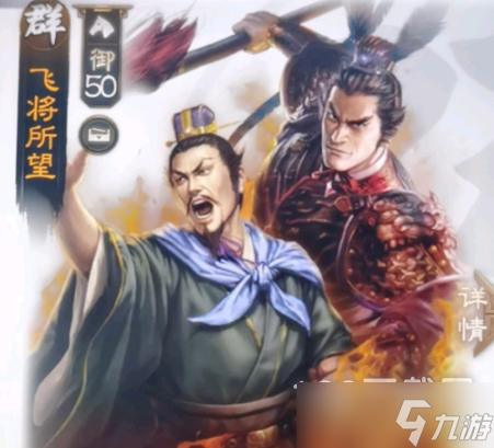 三国志战棋版飞将所望作用介绍