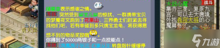 夢(mèng)幻西游大戰(zhàn)心魔任務(wù)怎么完成