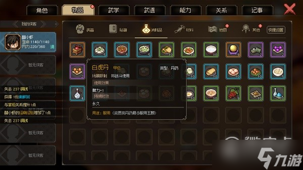 大侠立志传武林霸主结局速通攻略详情