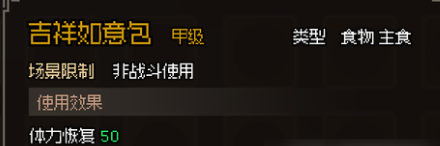 大侠立志传甲级食物一览