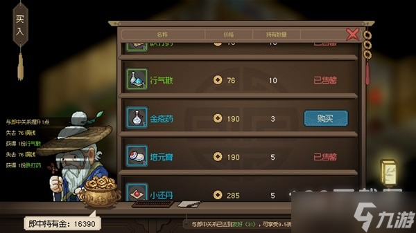 大侠立志传武林霸主结局如何速通
