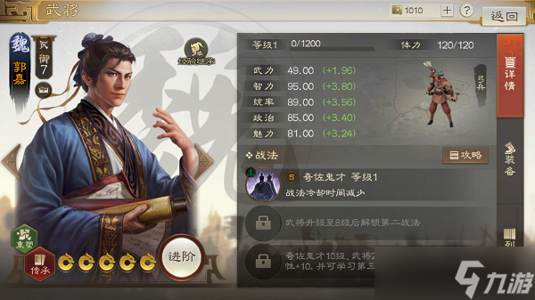 <a id='link_pop' class='keyword-tag' href='http://m.qicyb.cn/sgzzq/'>三國(guó)志戰(zhàn)棋版</a>郭嘉開(kāi)荒陣容搭配