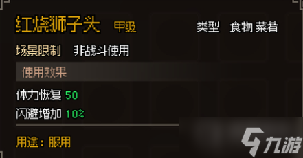 《大侠立志传》甲级食物图鉴一览