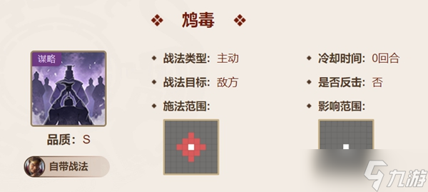 三國志戰(zhàn)棋版李儒屬性強(qiáng)度介紹