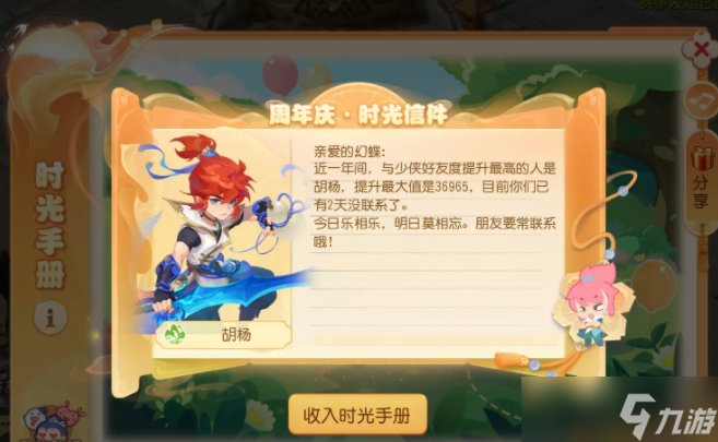 《梦幻西游手游》时光手册怎么获得 8周年庆时光手册贴纸获取攻略