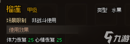 大侠立志传甲级食物一览