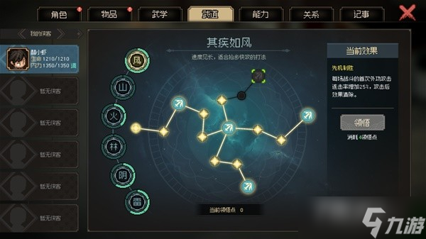 《大侠立志传》武林霸主结局速通攻略
