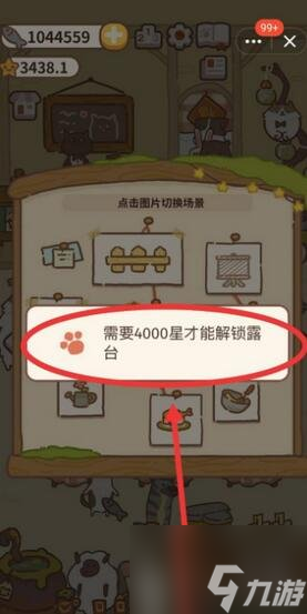 动物餐厅露台怎么解锁 露台开启攻略