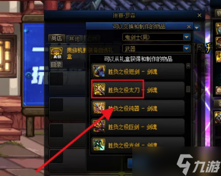 dnf胜负之役太刀如何获得-胜负之役太刀获得方法