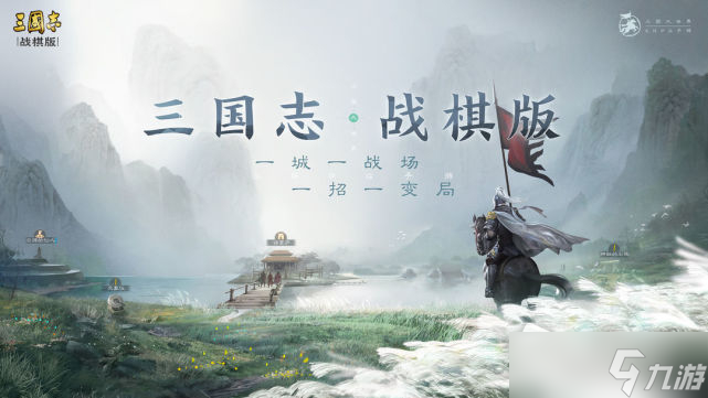 《三国志战棋版》福利领取方法介绍