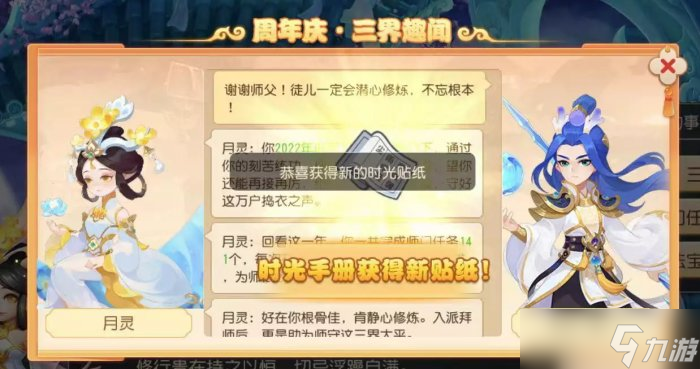 《梦幻西游手游》时光手册怎么获得 8周年庆时光手册贴纸获取攻略
