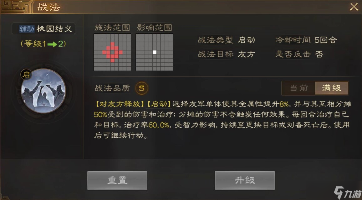 三国志战棋版刘备怎么搭配