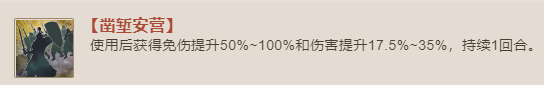 三国志战棋版五子良将效果介绍