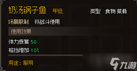 《大侠立志传》甲级食物图鉴一览