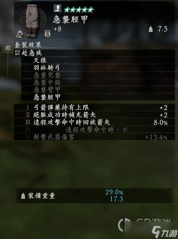 卧龙苍天陨落绝脉弓箭流装备怎么配