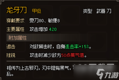 大侠立志传甲级刀图鉴汇总