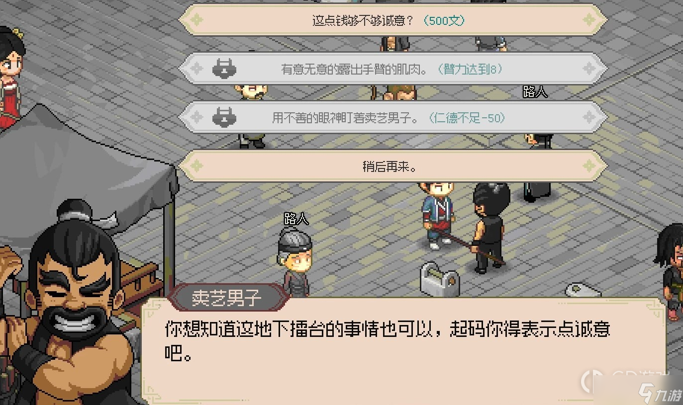大侠立志传霖安城地下擂台进入方法