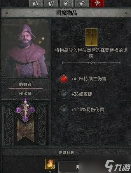 《暗黑破壞神4》更換裝備詞條方法