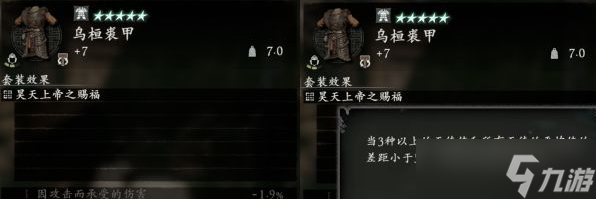 卧龙苍天陨落昊天套装属性详情