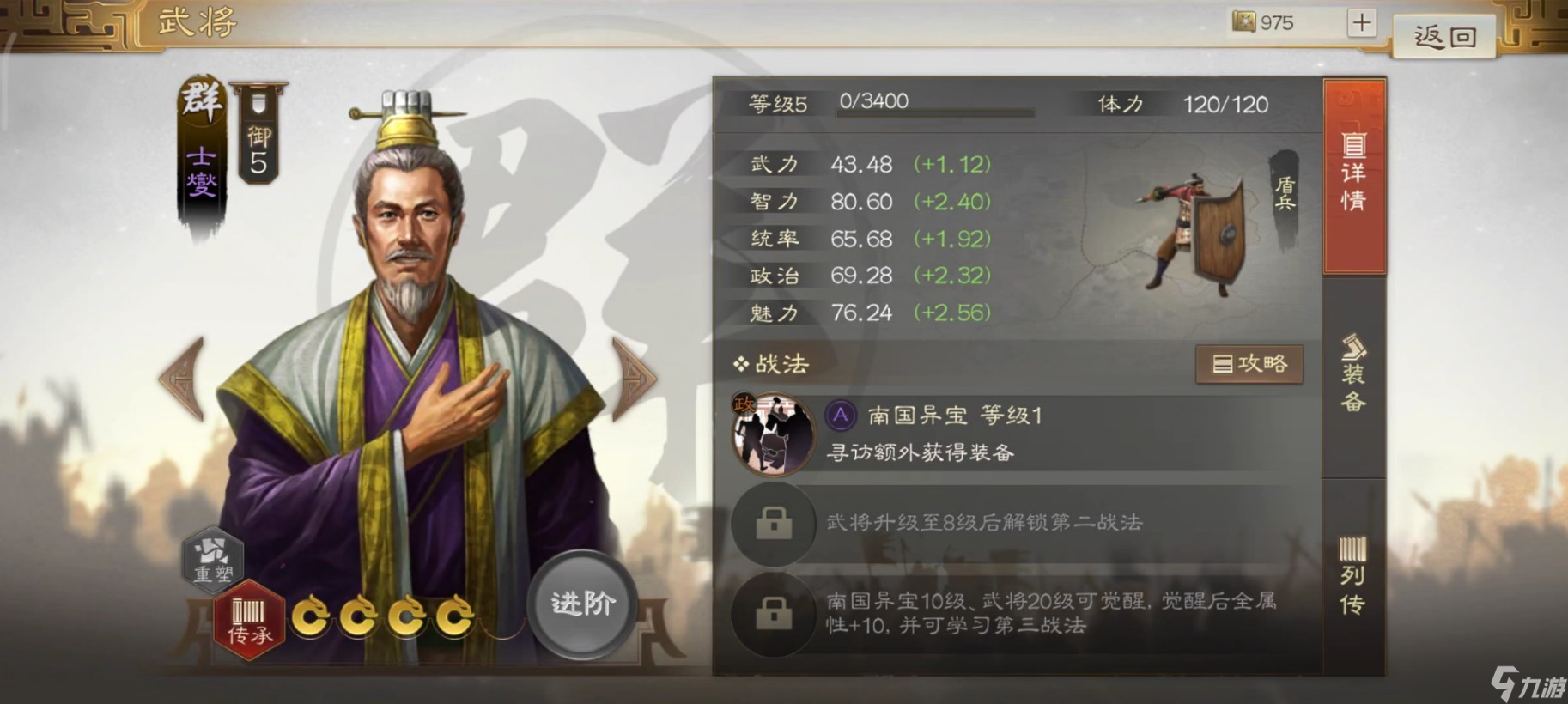 三国志战棋版士燮怎么搭配阵容