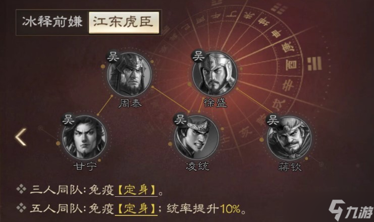 三国志战棋版凌统带什么阵容