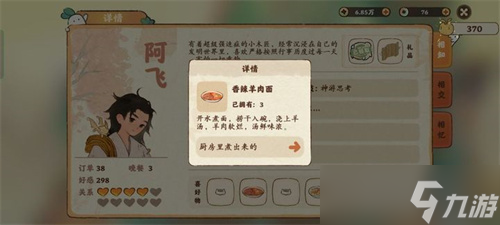 《桃源深处有人家》全NPC喜好物品表