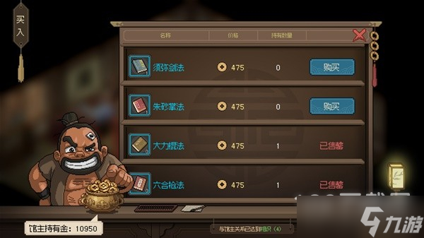 大侠立志传武林霸主结局如何速通