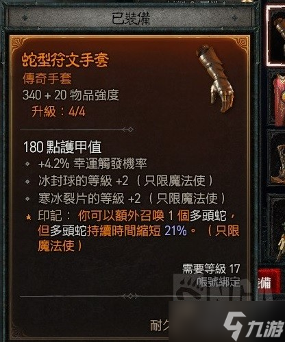 《暗黑破坏神4》公测版法师build推荐