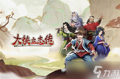 《大侠立志传》枪法获得方法分享