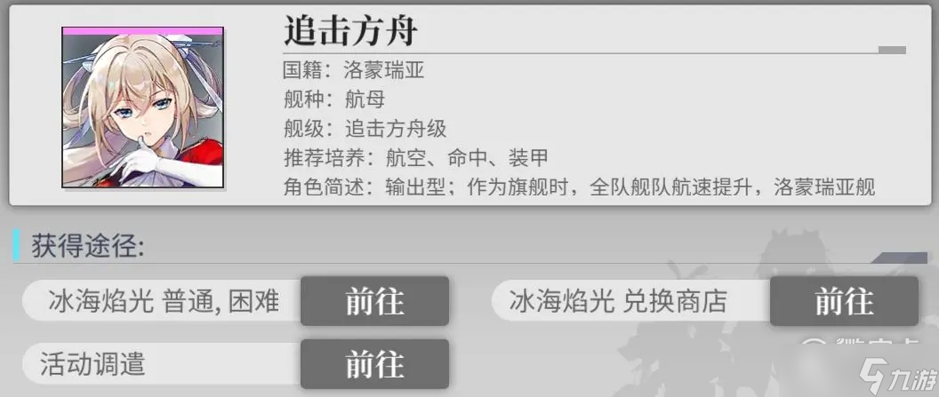 《拂晓》国服冰海焰光带路条件一览