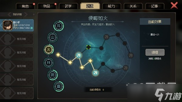 大侠立志传武林霸主结局如何速通