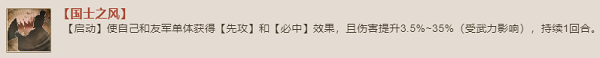 三国志战棋版江东虎臣效果介绍