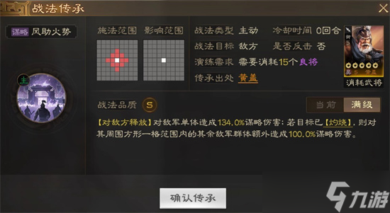 三国志战棋版风助火势战法怎么样-三国志战棋版风助火势战法介绍