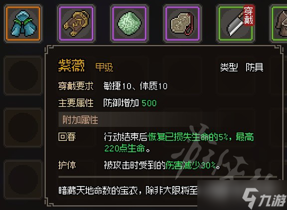 大侠立志传甲级护甲图鉴一览