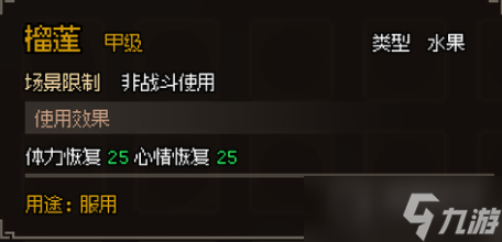 《大侠立志传》甲级食物图鉴一览