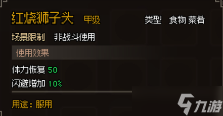 《大侠立志传》甲级食物图鉴大全一览