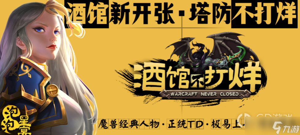 魔兽RPG酒馆不打烊挂机方法