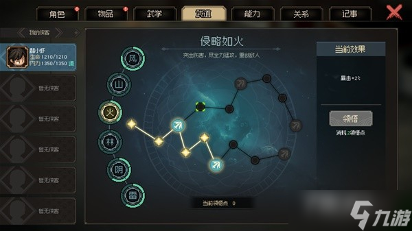 《大侠立志传》武林霸主结局速通攻略