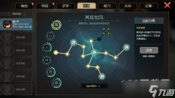 大侠立志传武林霸主结局如何速通