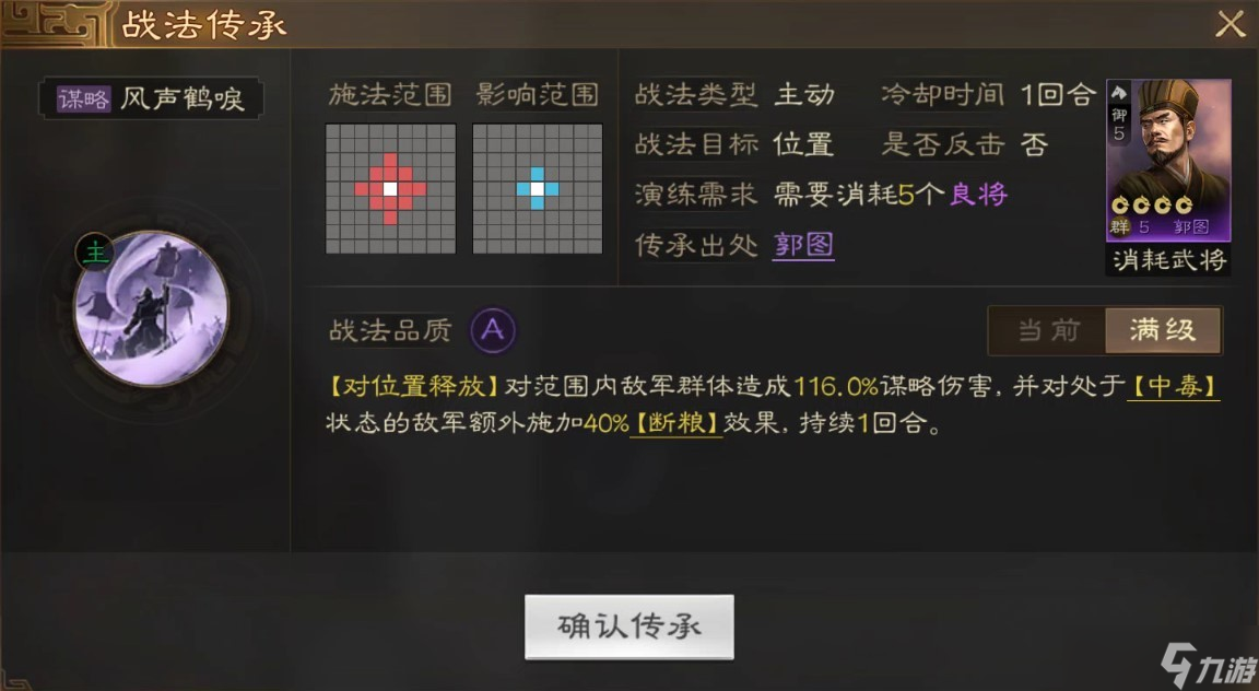 三国志战棋版郭图战法怎么选