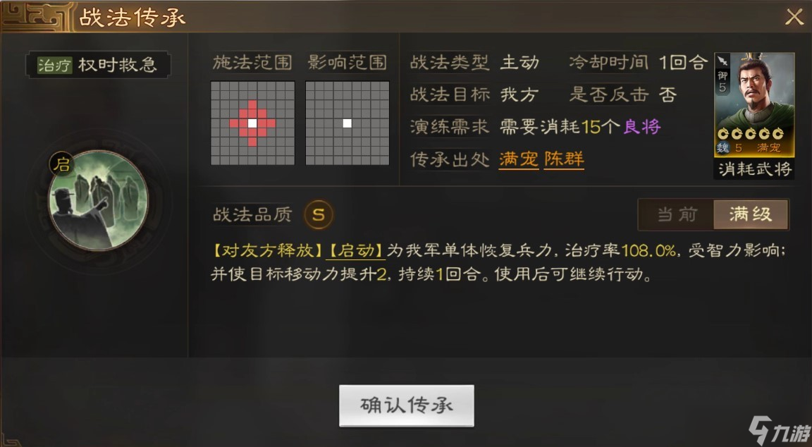 三国志战棋版满宠怎么玩