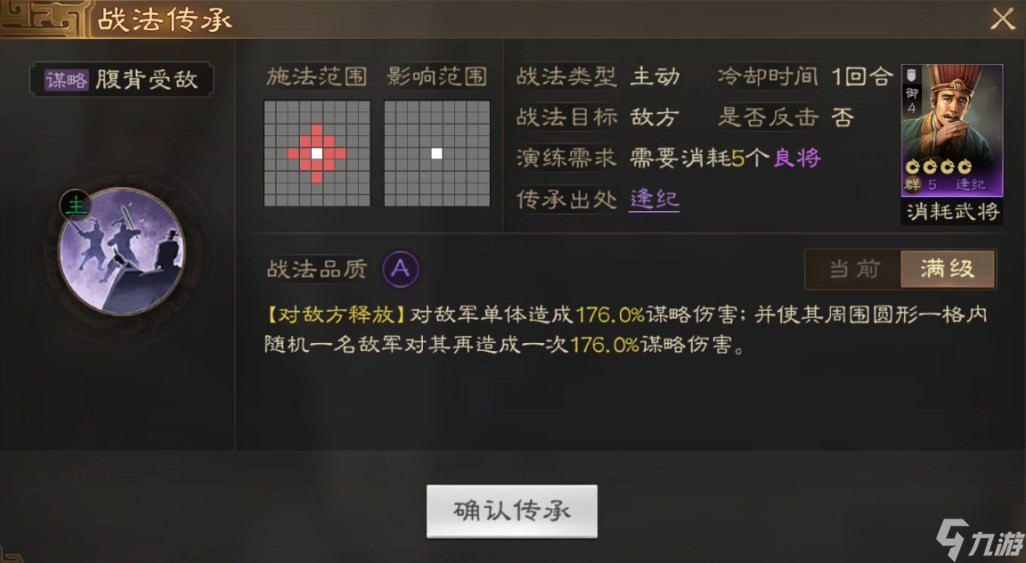 三国志战棋版逢纪怎么搭配阵容