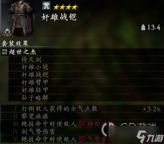 卧龙苍天陨落全武将套装效果汇总详情