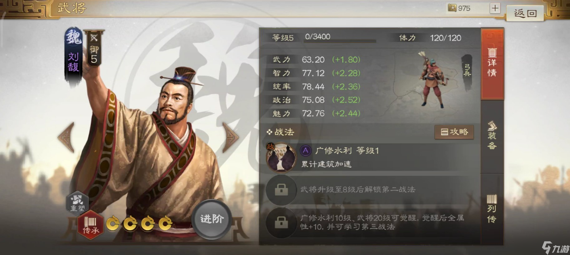 三国志战棋版刘馥怎么打