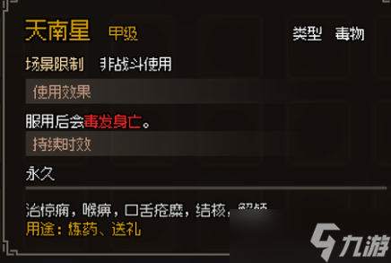 《大侠立志传》甲级毒物大全一览