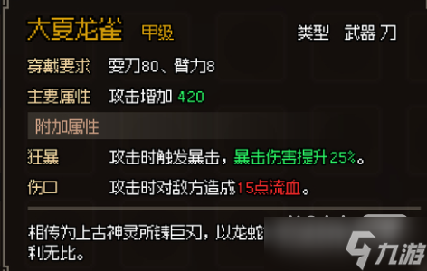《大侠立志传》甲级刀图鉴大全一览