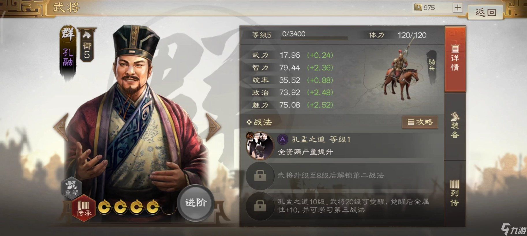 三国志战棋版孔融战法怎么选