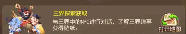 《梦幻西游手游》时光手册怎么获得 8周年庆时光手册贴纸获取攻略