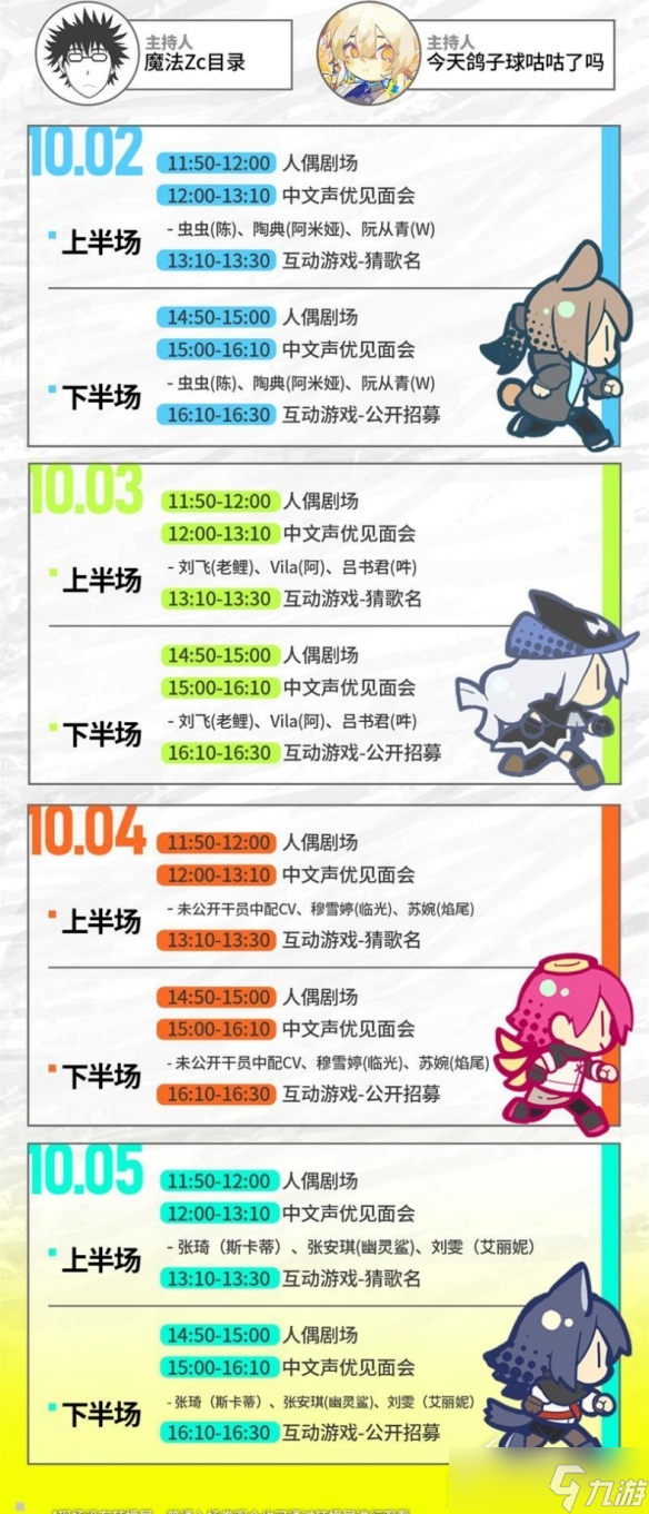 明日方舟2022音律聯(lián)覺什么時候演出