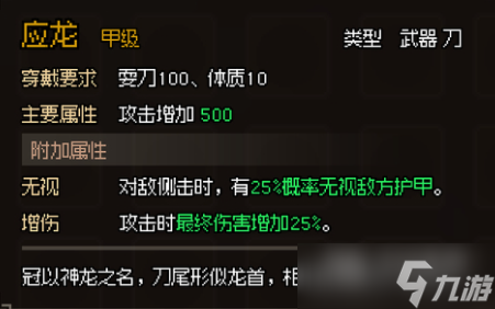 大侠立志传甲级刀图鉴介绍